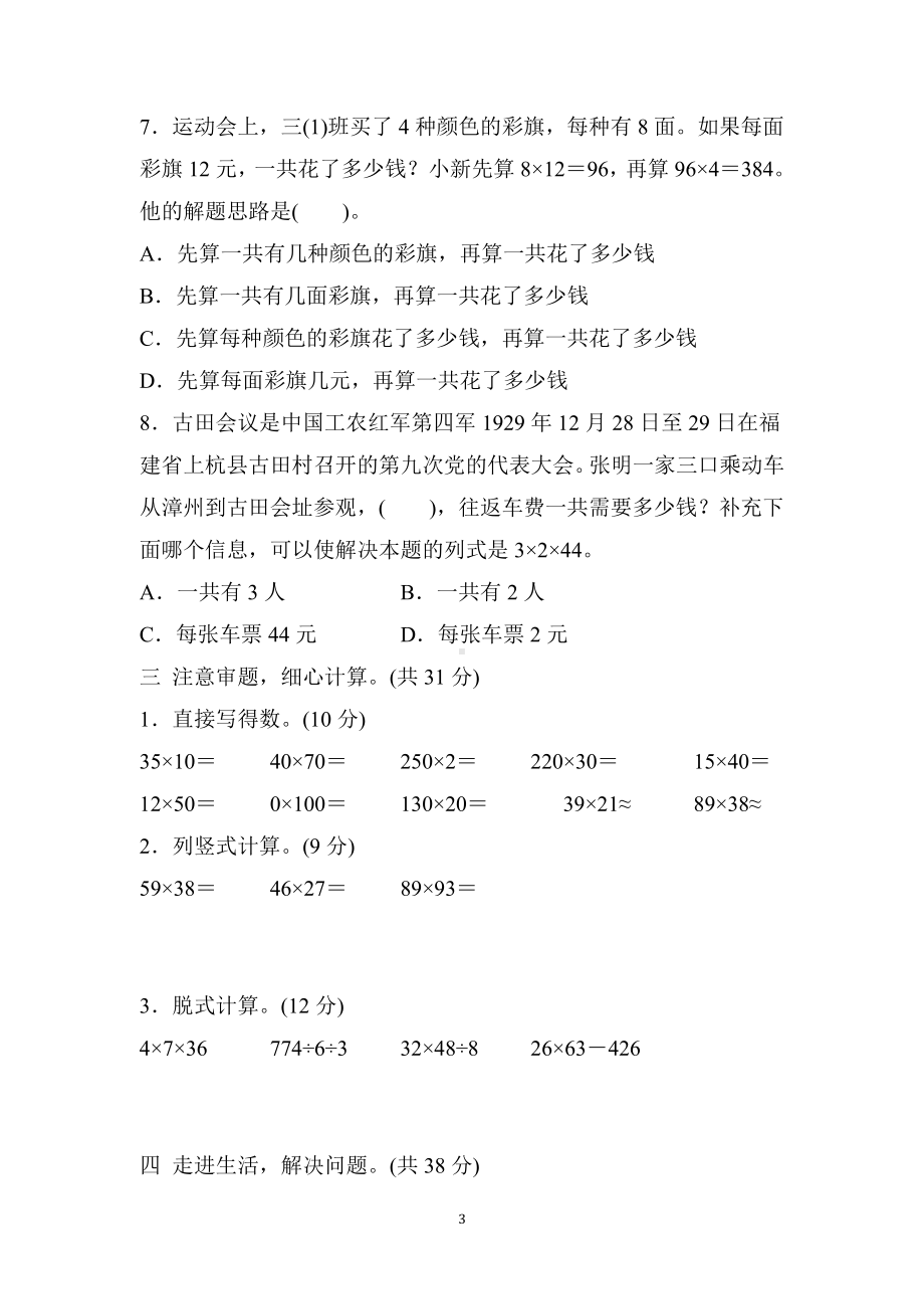 人教版数学三年级下册第4单元综合素质达标（含答案）.docx_第3页