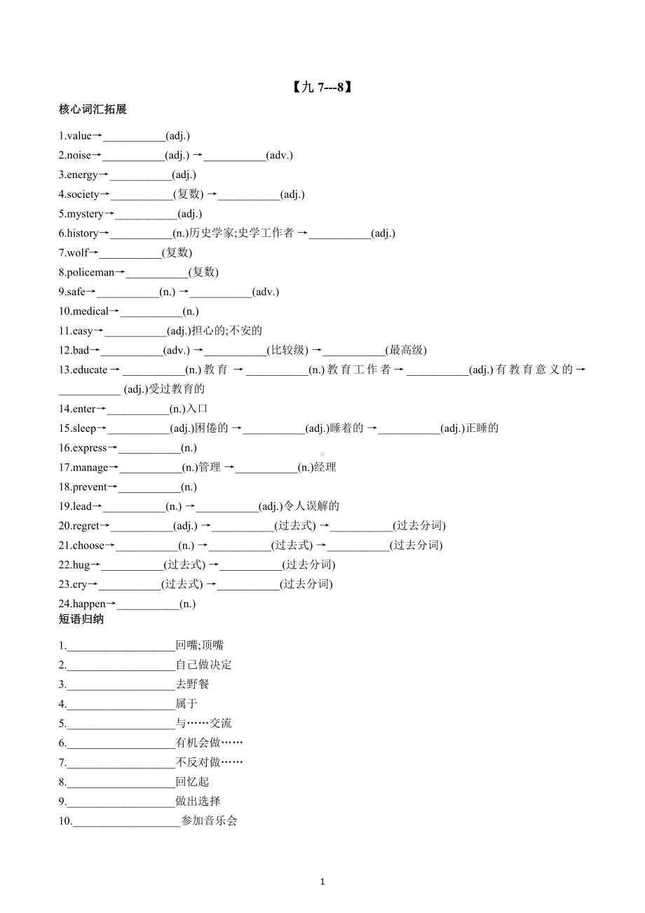 2023年英语中考一轮教材复习人教版英语九年级Units7-8配套提升.docx_第1页