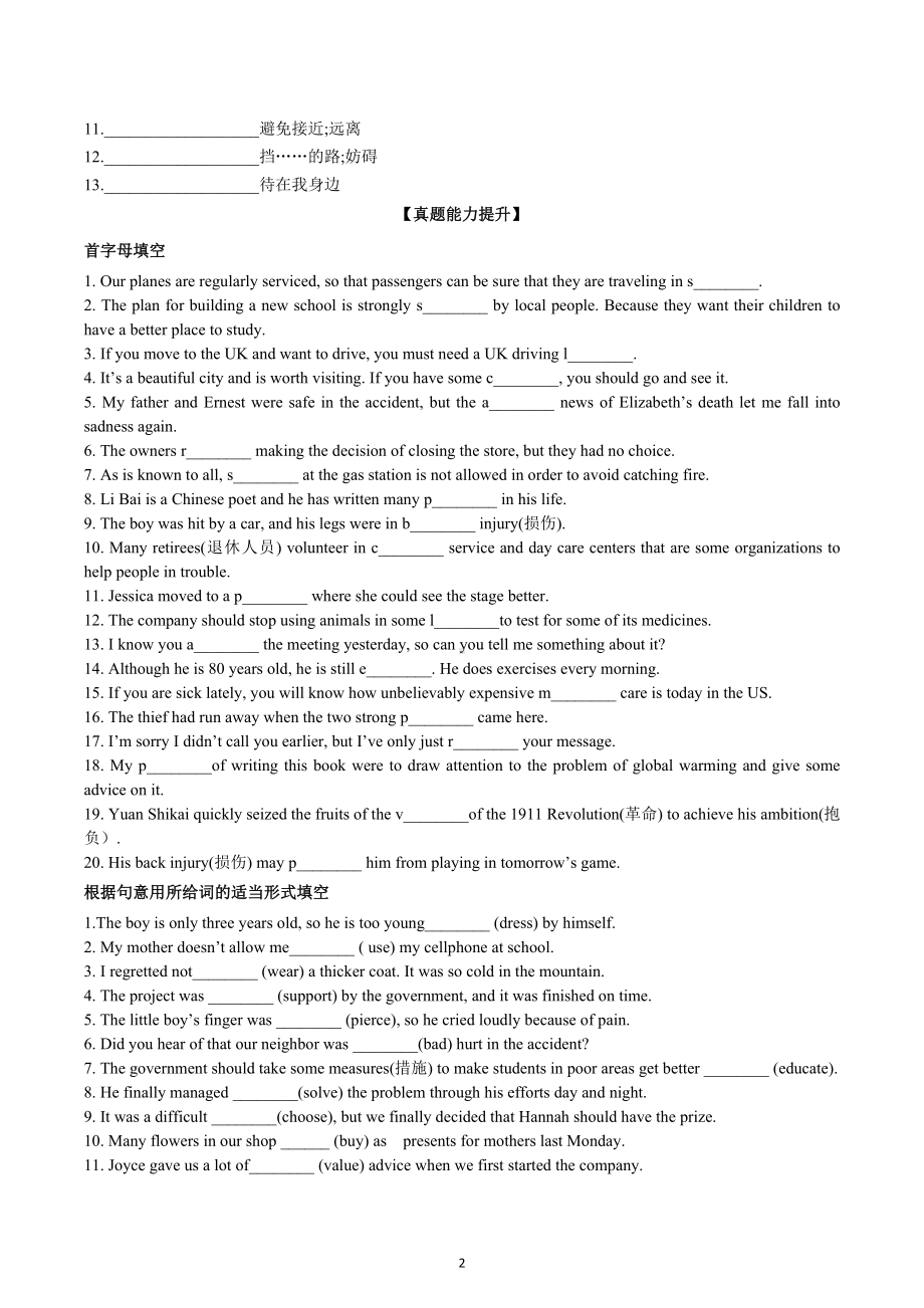 2023年英语中考一轮教材复习人教版英语九年级Units7-8配套提升.docx_第2页