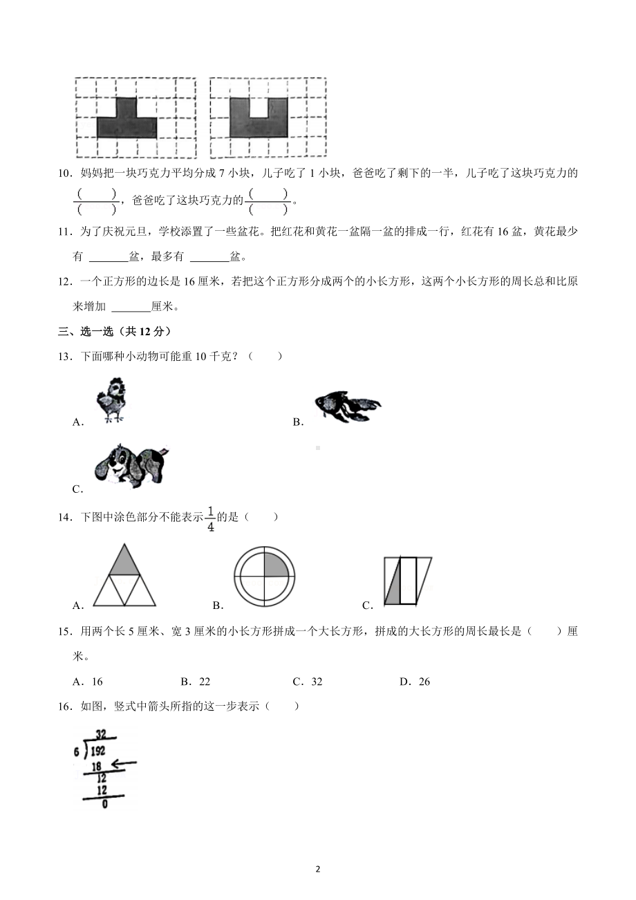 2022-2023学年江苏省徐州市三年级（上）期末数学试卷.docx_第2页