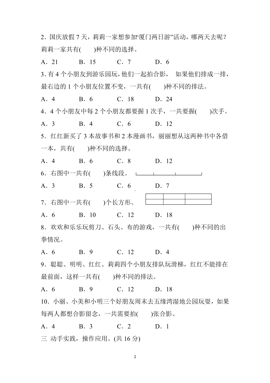 人教版数学三年级下册第8单元综合素质达标（含答案）.docx_第2页