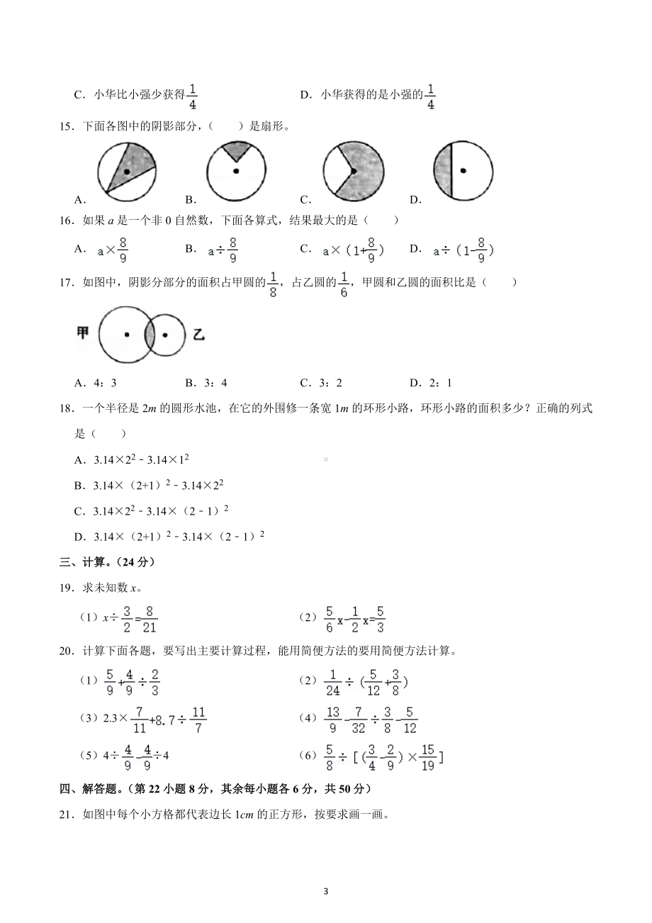 2022-2023学年山西省朔州市应县六年级（上）期末数学试卷.docx_第3页