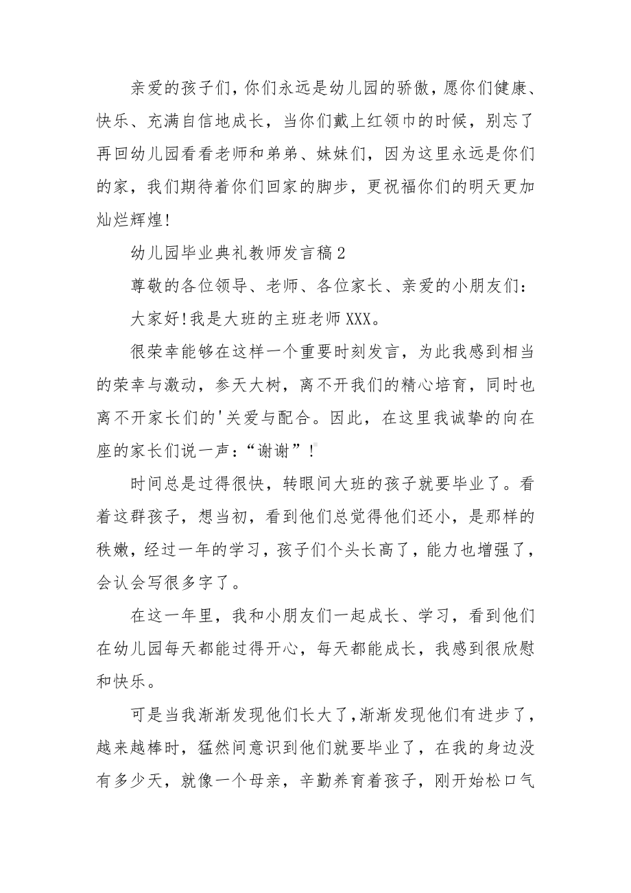 幼儿园毕业典礼教师发言稿.doc_第2页