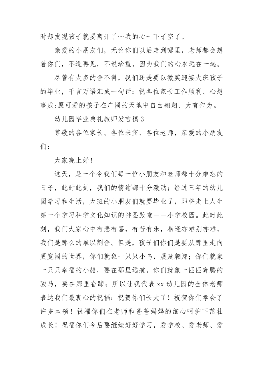 幼儿园毕业典礼教师发言稿.doc_第3页