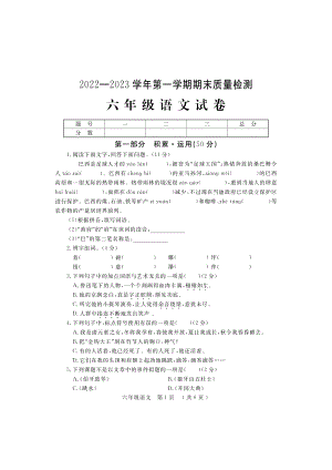 2022-2023学年（上）6年级语文期末考试试题含答案.pdf