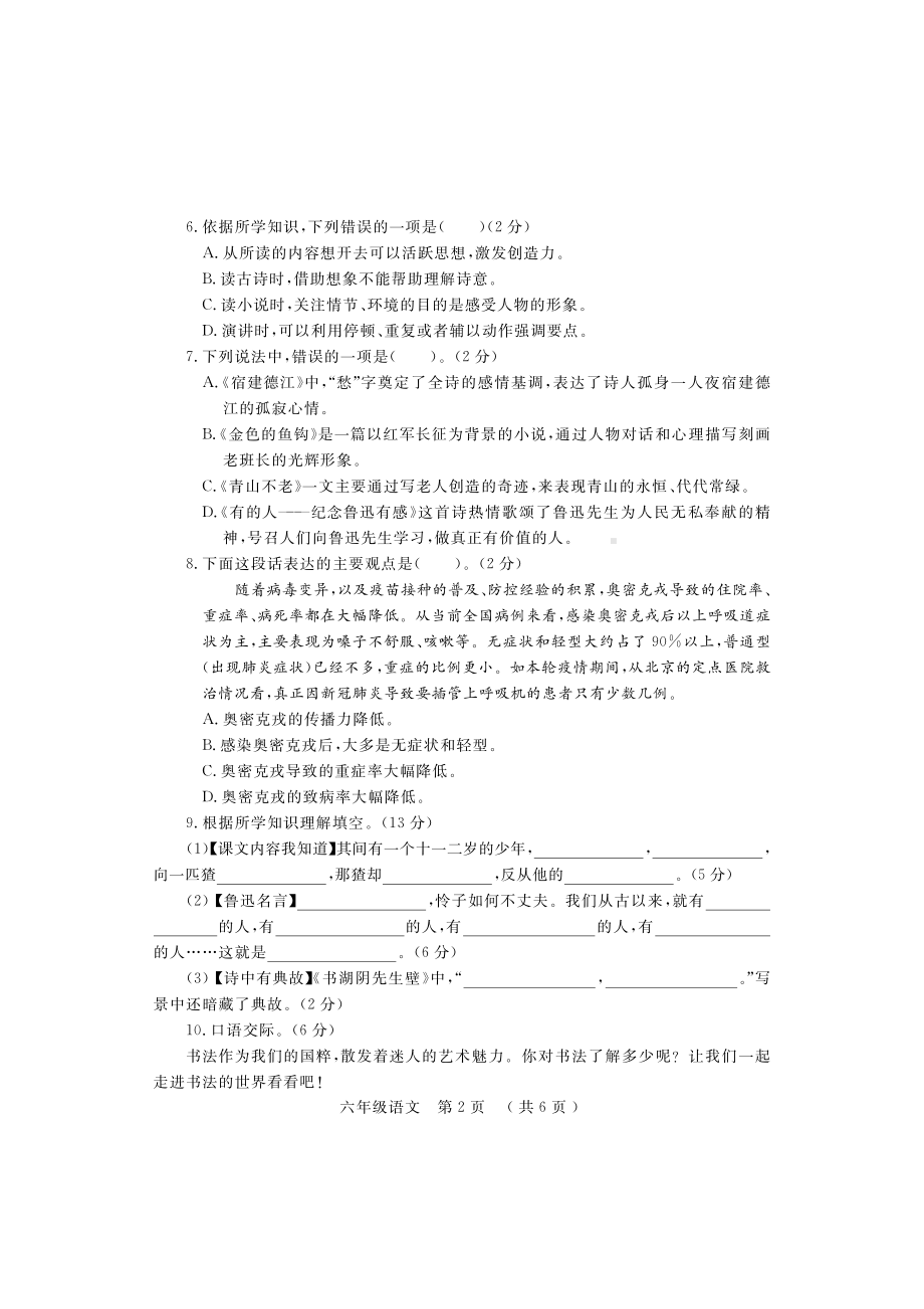 2022-2023学年（上）6年级语文期末考试试题含答案.pdf_第2页