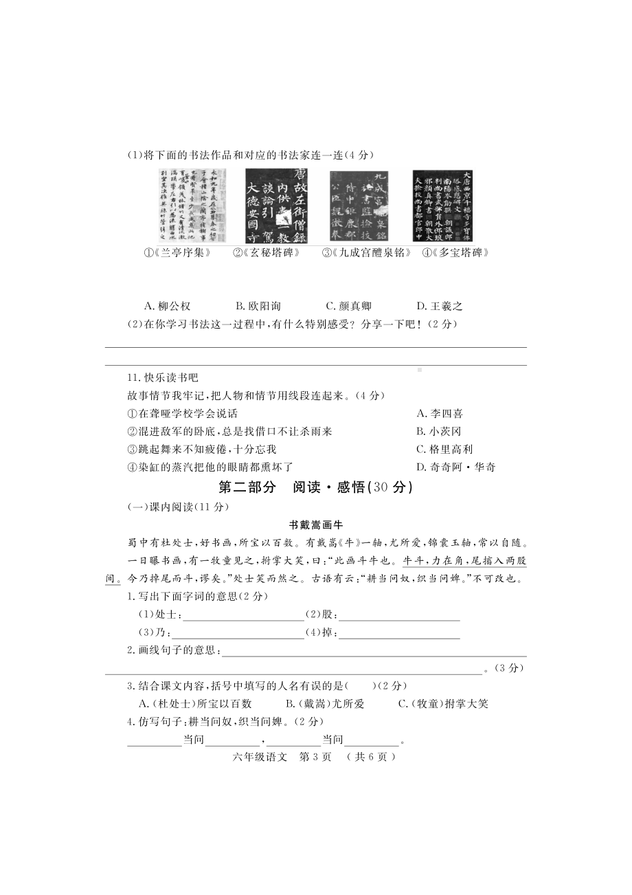 2022-2023学年（上）6年级语文期末考试试题含答案.pdf_第3页