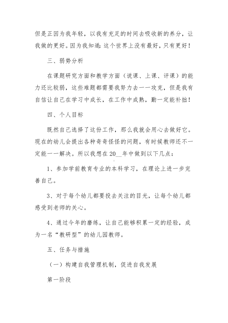 幼儿园教师个人发展规划范文5篇.docx_第2页