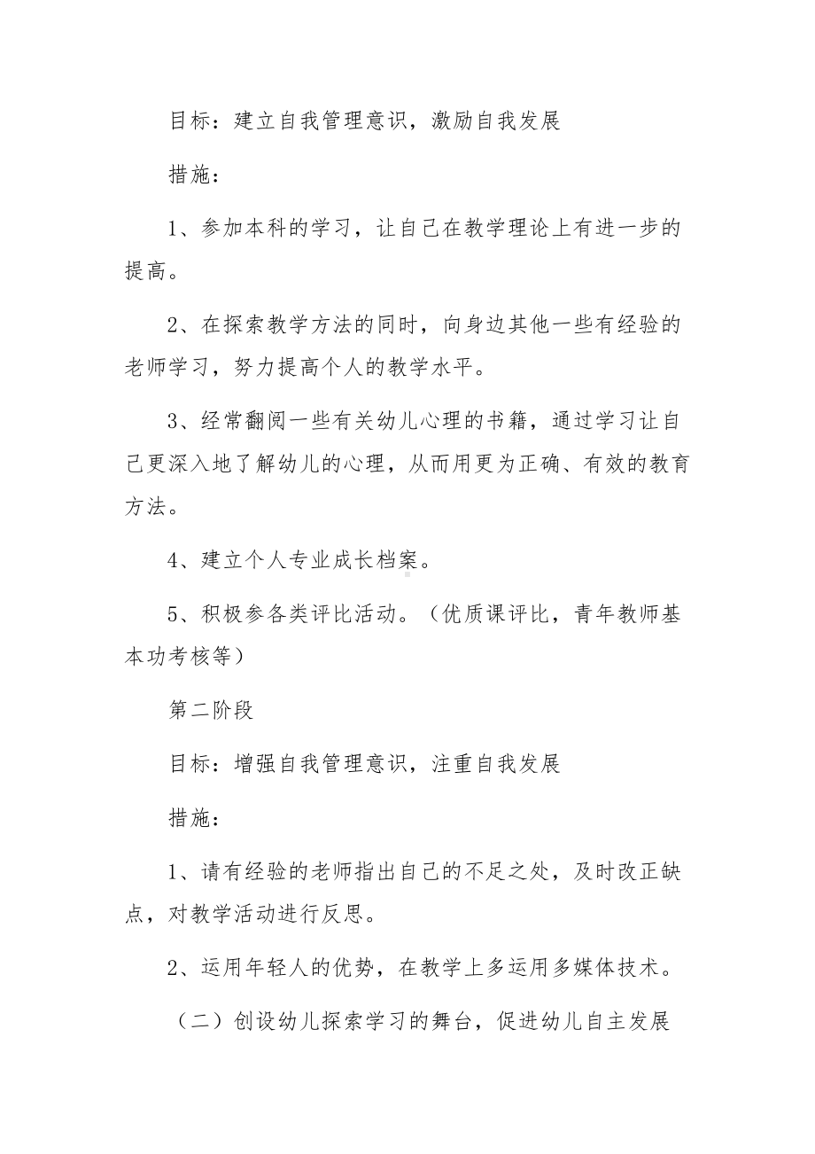 幼儿园教师个人发展规划范文5篇.docx_第3页