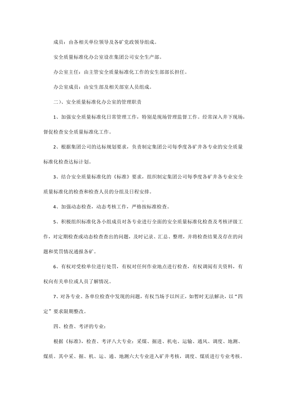 煤矿安全质量标准化管理制度.docx_第2页