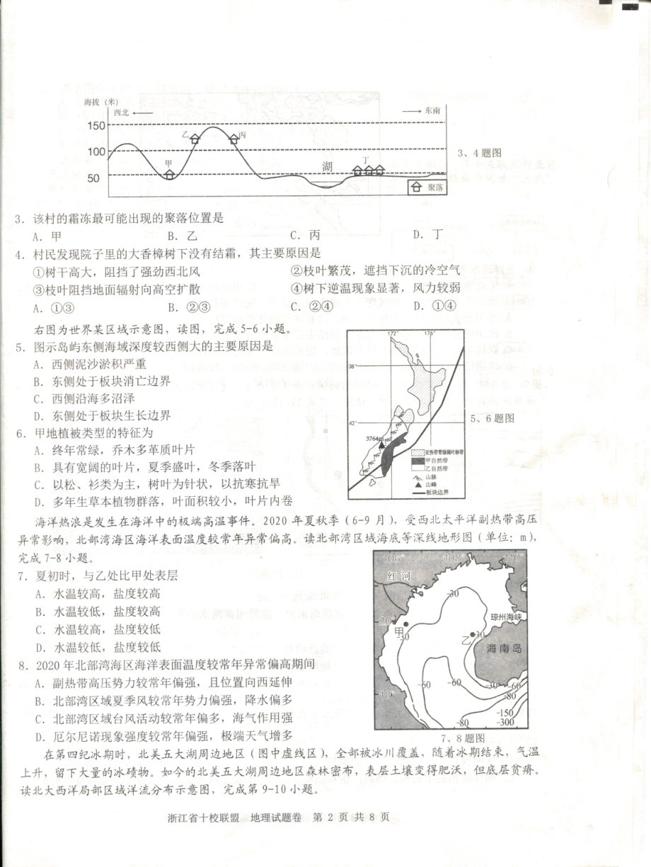 浙江省十校联盟2023届高三第三次联考地理试题及答案.pdf_第2页