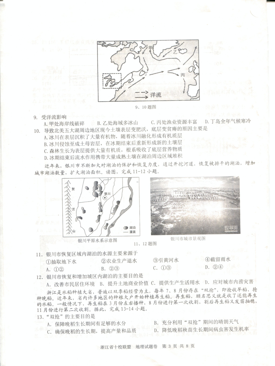 浙江省十校联盟2023届高三第三次联考地理试题及答案.pdf_第3页