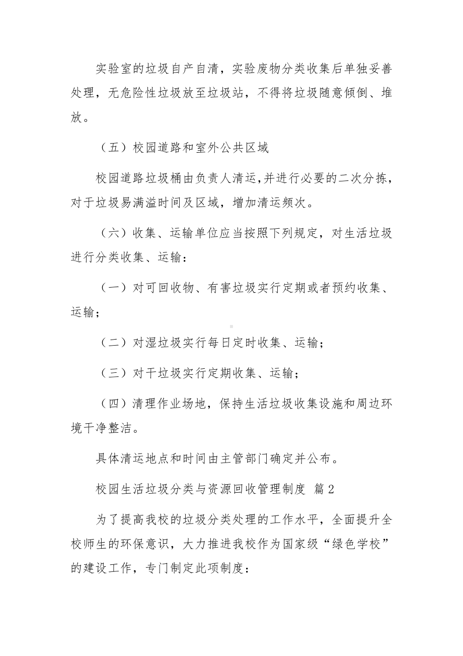 校园生活垃圾分类与资源回收管理制度范文（8篇）.docx_第3页