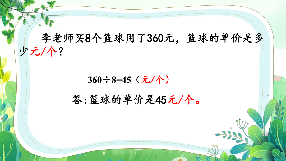 苏教版四年级数学下册第6单元第2课时“应用加法运算律进行简便计算”课件.pptx_第2页