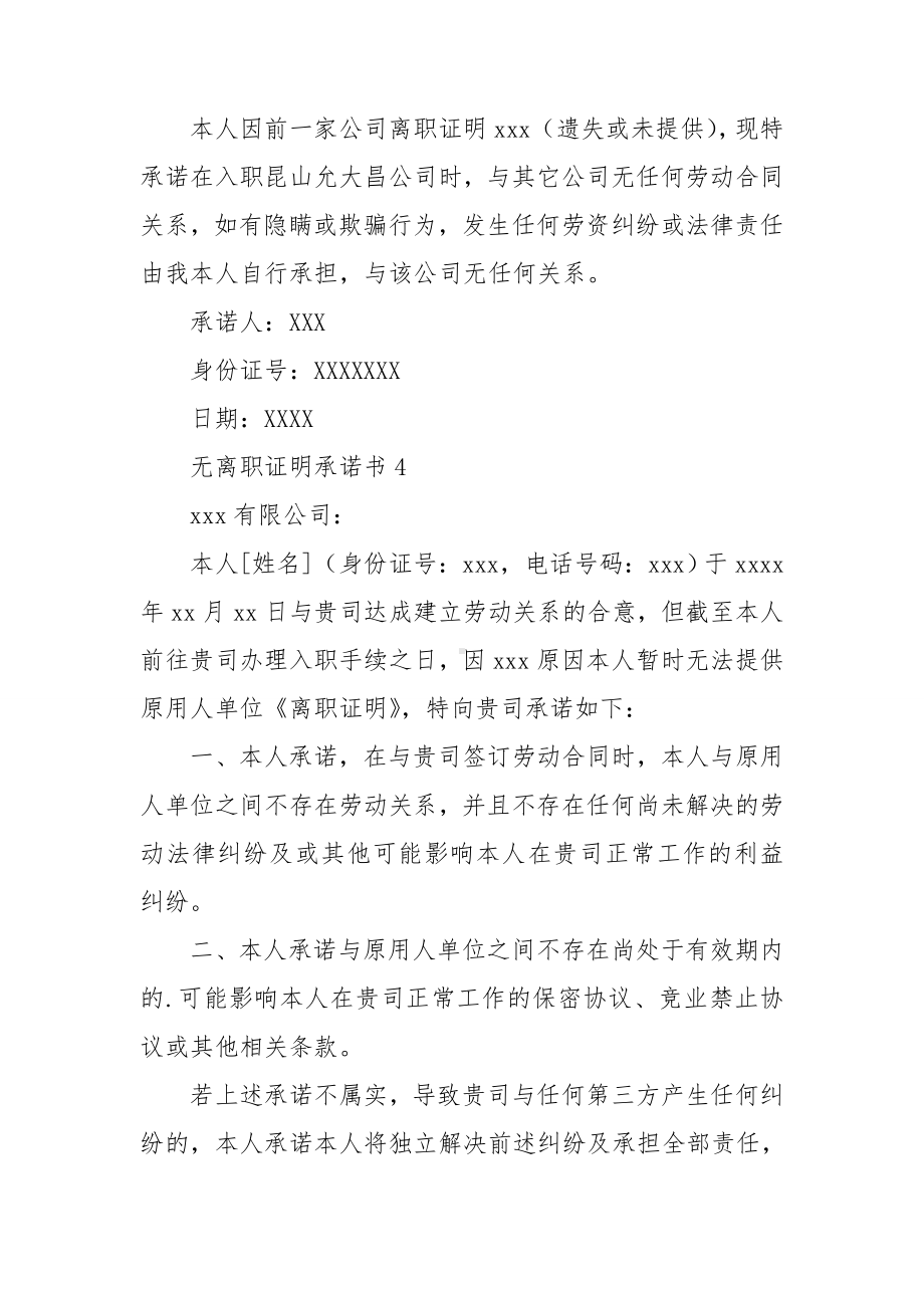 无离职证明承诺书(15篇).doc_第2页