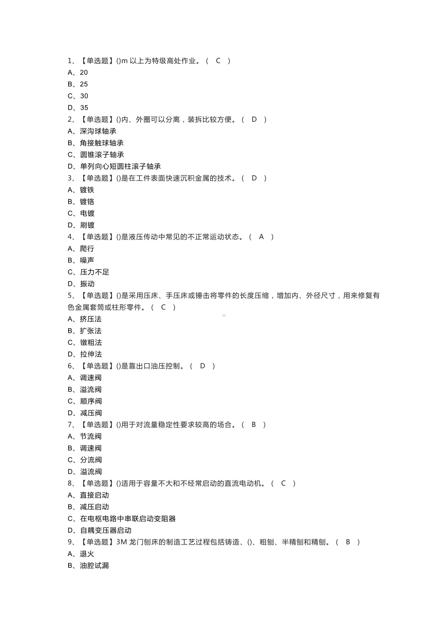 机修钳工（技师）模拟考试练习卷含参考答案 第一份.docx_第1页