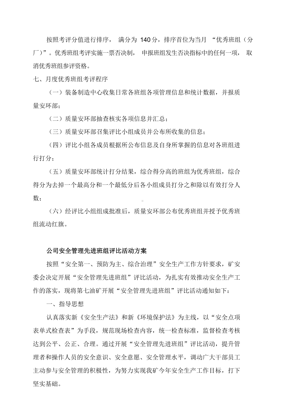 优秀班组评比管理办法实施方案.docx_第3页