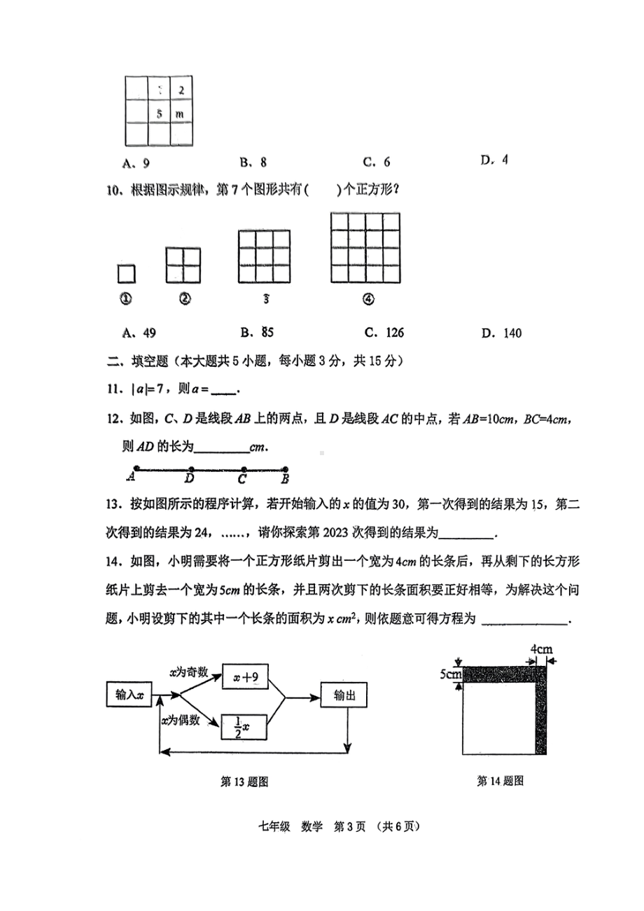 河南省郑州市省实验中学2022-2023学年七年级数学上学期期末试题.pdf_第3页