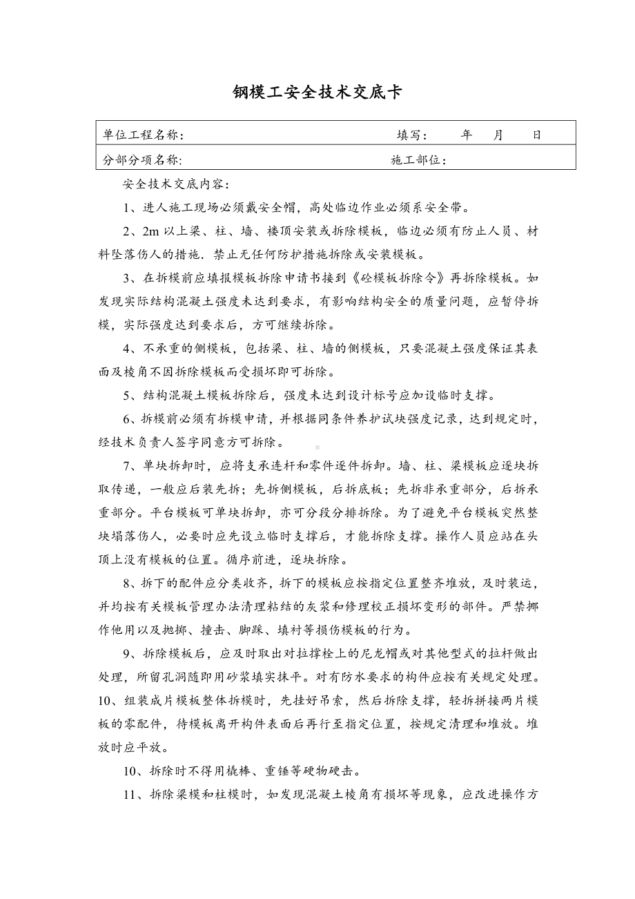 现场各工种安全技术交底.doc_第1页