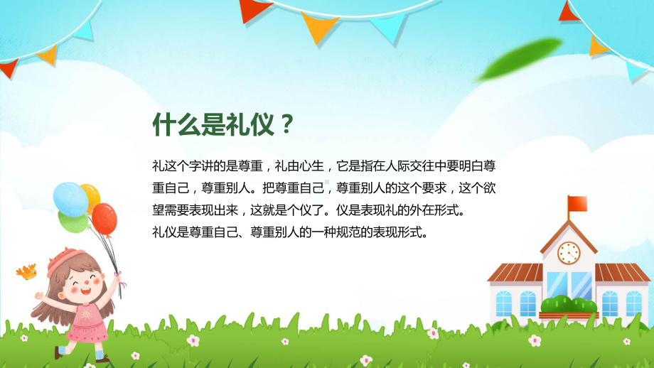 学校教师礼仪培训中小学老师教育培训宣讲（ppt）.pptx_第2页