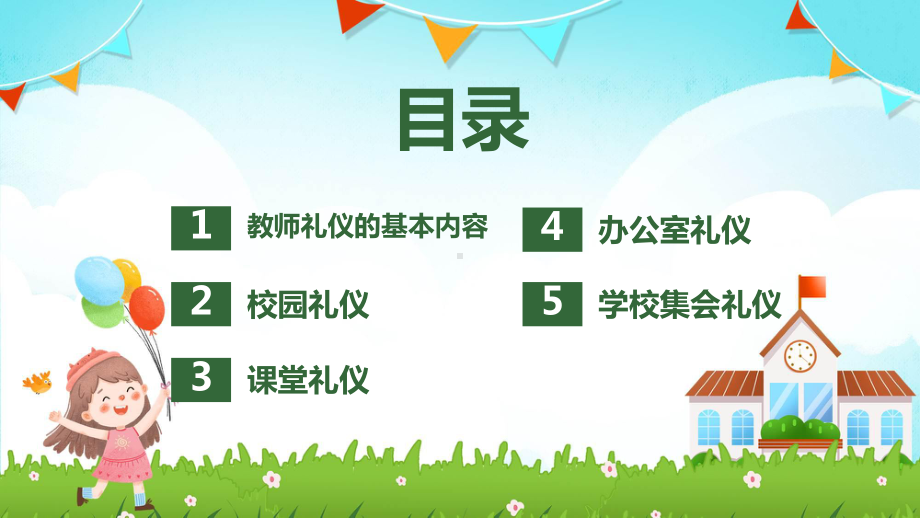 学校教师礼仪培训中小学老师教育培训宣讲（ppt）.pptx_第3页