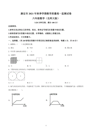 2021-2022学年四川省甘孜藏族自治州康定市北师大版六年级上册期末教学质量统一监测数学试卷.docx