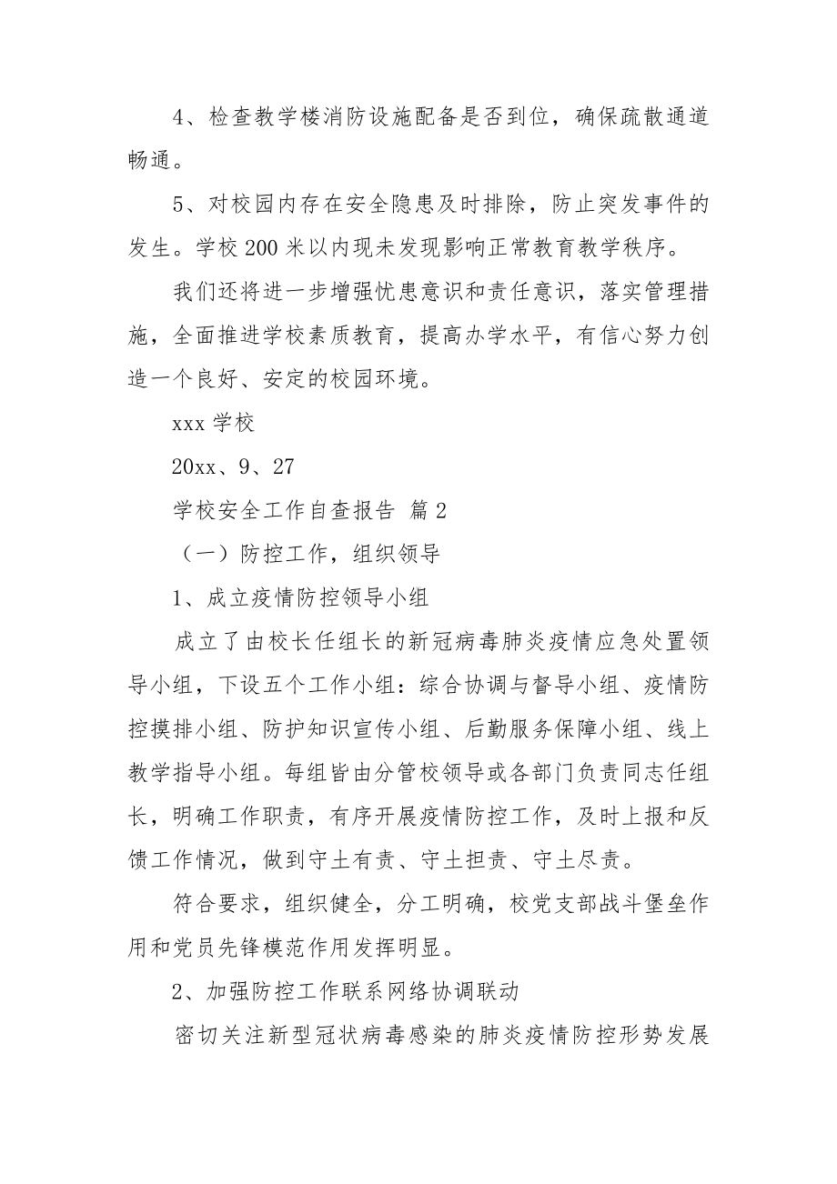 学校安全工作自查报告(集合14篇).doc_第2页