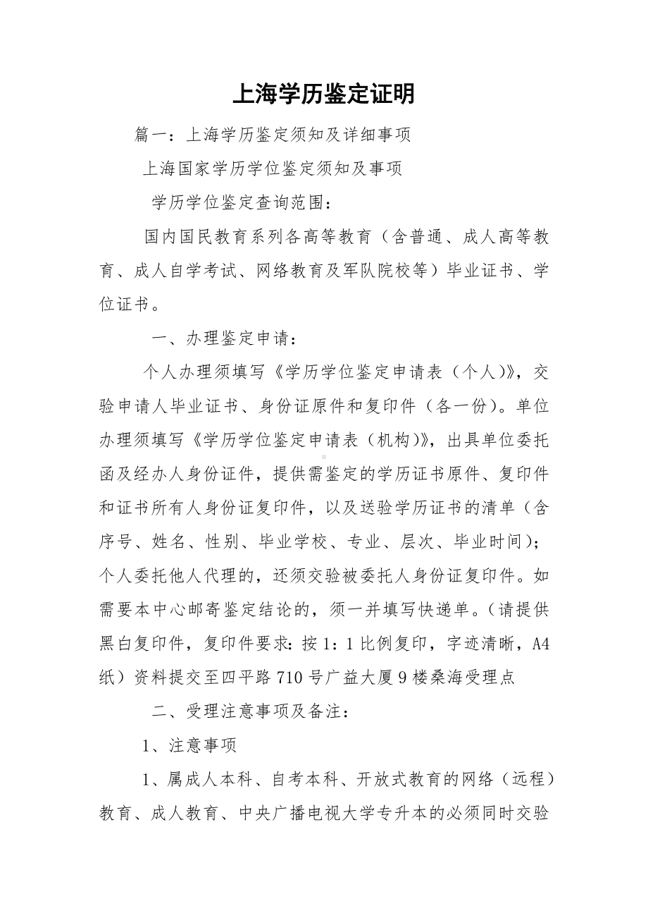 上海学历鉴定证明.doc_第1页