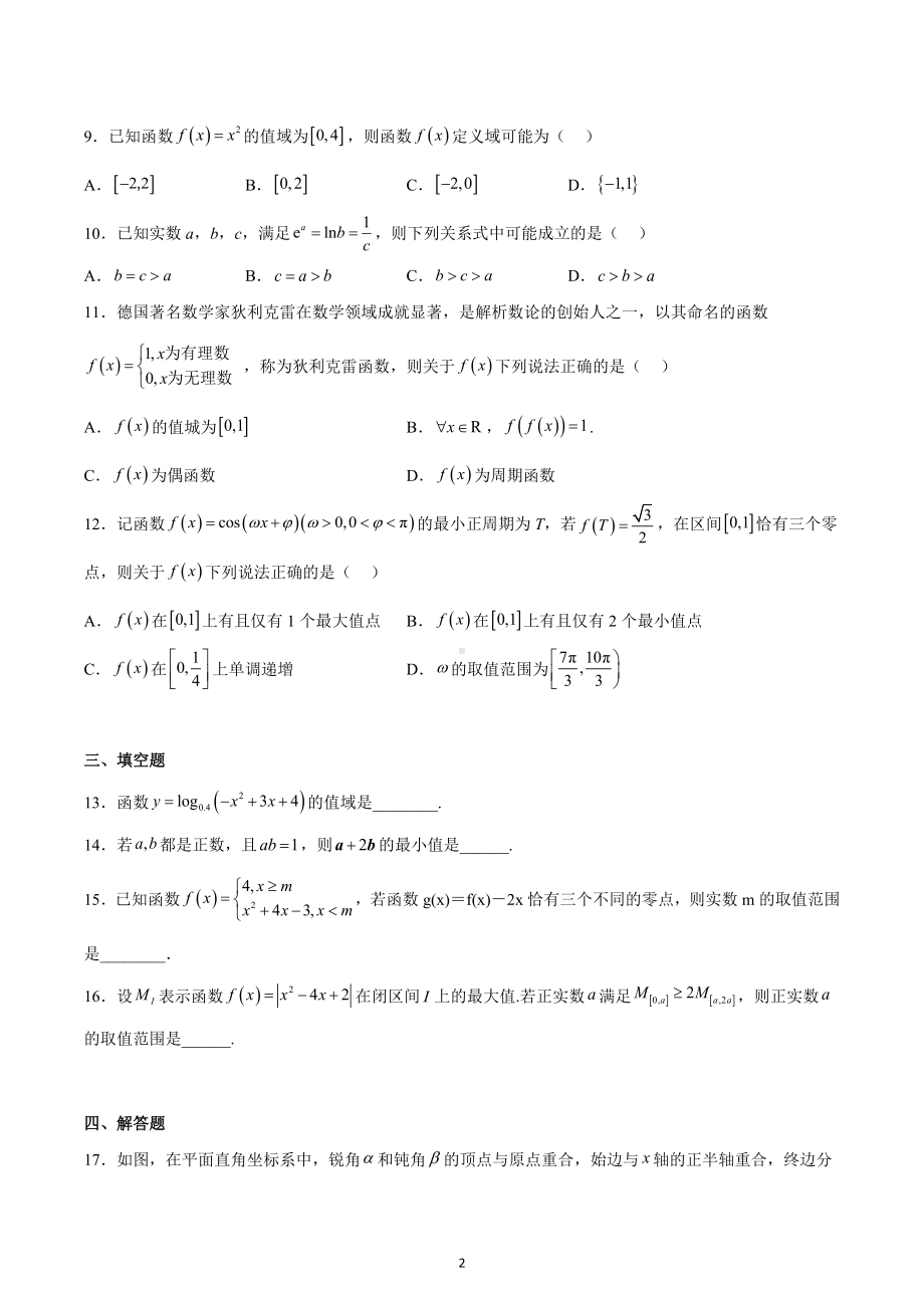 江苏省淮安市淮阴 2022-2023学年高一上学期期末数学试题.docx_第2页