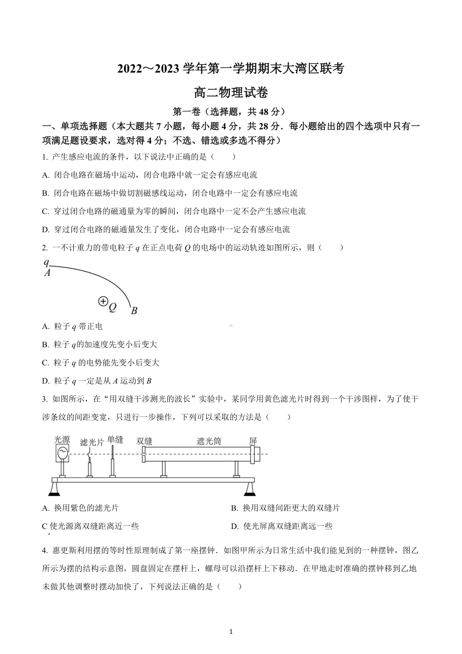 广东省中山市2022-2023学年高二上学期期末考试物理试题.docx_第1页