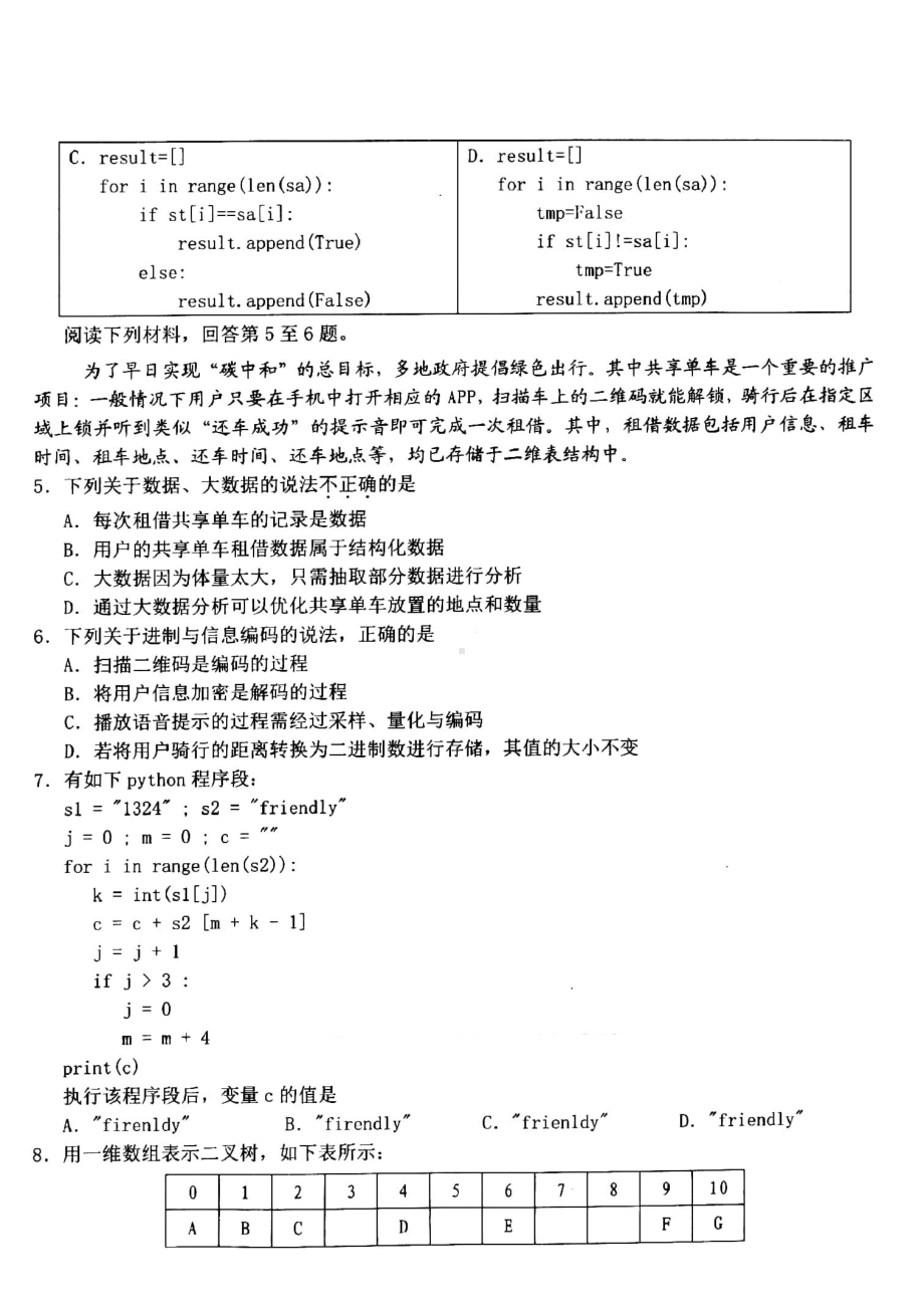 浙江省十校联盟2023届高三下学期第三次联考技术试卷+答案.pdf_第2页