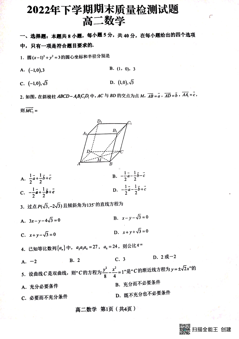 湖南省衡阳县2022-2023学年高二上学期期末质量检测数学试题.pdf_第1页