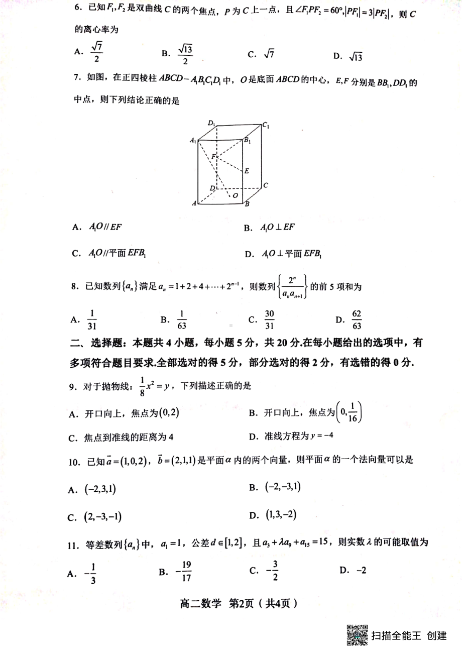 湖南省衡阳县2022-2023学年高二上学期期末质量检测数学试题.pdf_第2页