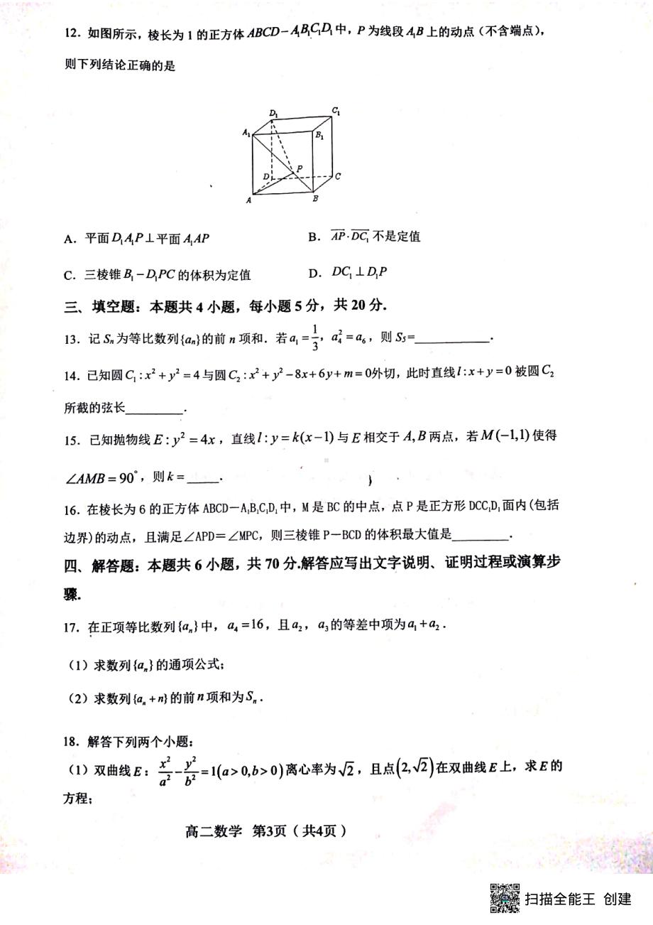 湖南省衡阳县2022-2023学年高二上学期期末质量检测数学试题.pdf_第3页