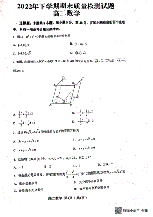 湖南省衡阳县2022-2023学年高二上学期期末质量检测数学试题.pdf