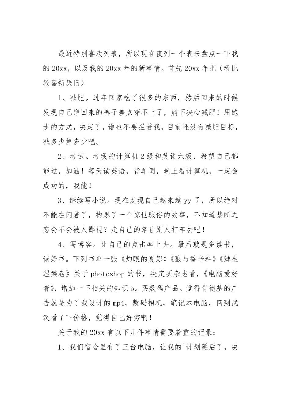 优秀大学生学习计划.doc_第2页