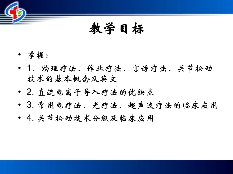 康复治疗技术.ppt_第3页