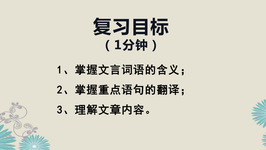 七年级下册语文期末复习：文言文 课件98张.pptx_第3页