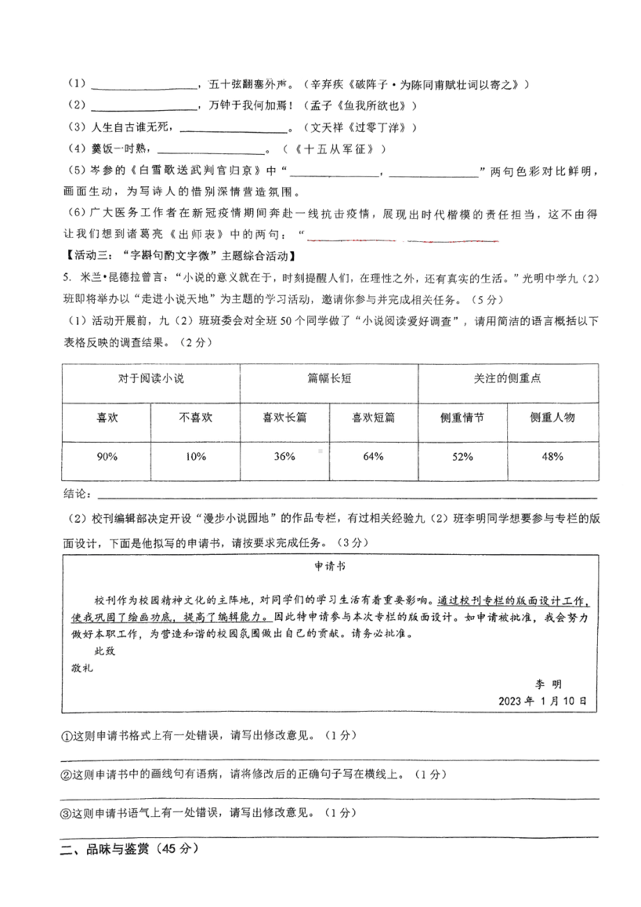 海南省海口中学2022-2023学年九年级上学期期末语文试题.pdf_第2页