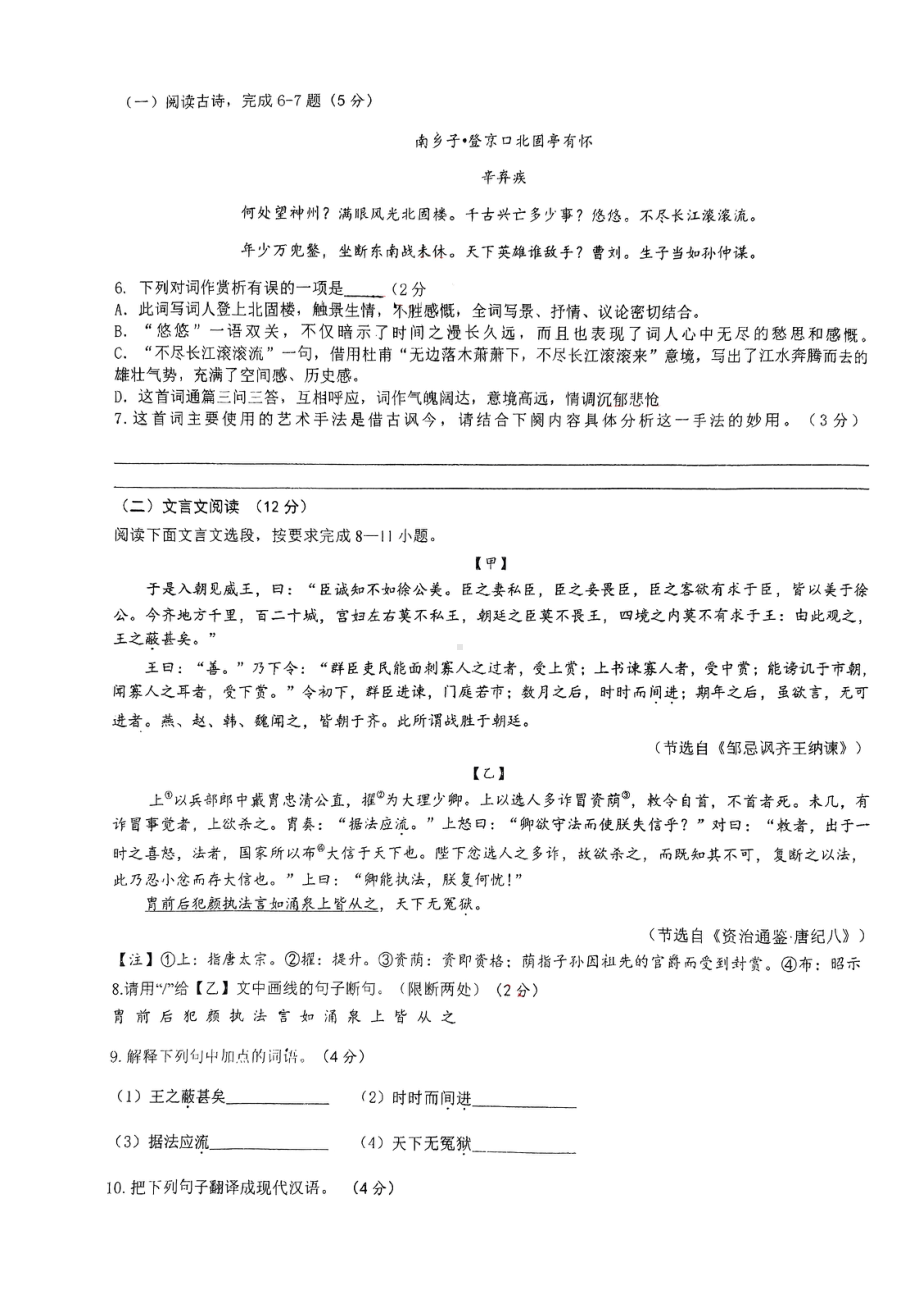 海南省海口中学2022-2023学年九年级上学期期末语文试题.pdf_第3页