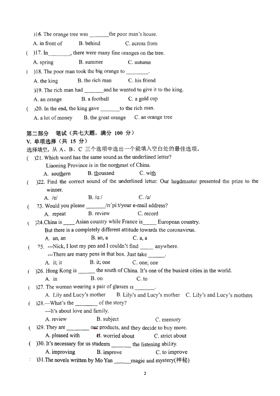 海南省海口市2022-2023学年九年级上学期期末英语试题.pdf_第2页