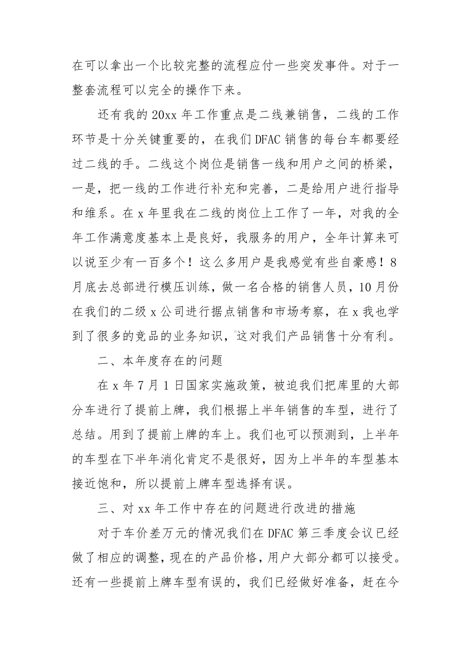 销售行业年度总结(15篇).doc_第2页