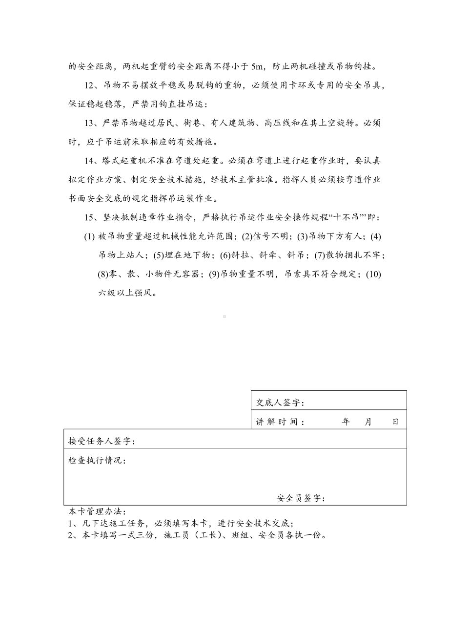 起重指挥工安全技术交底卡.docx_第2页