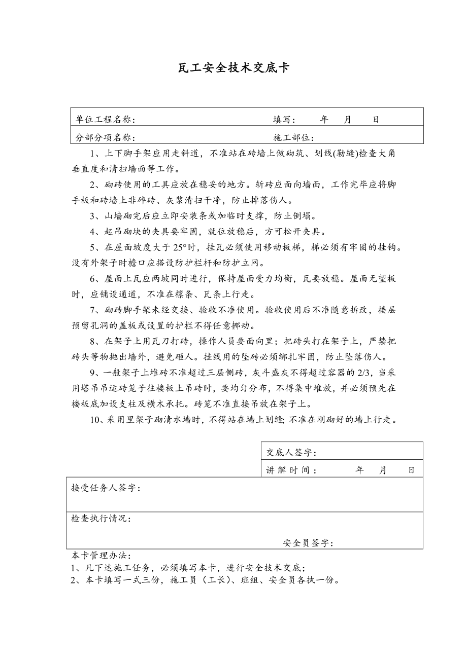 起重指挥工安全技术交底卡.docx_第3页