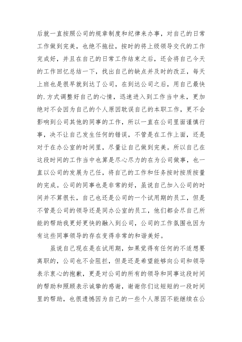 试用期辞职报告(合集15篇).doc_第3页