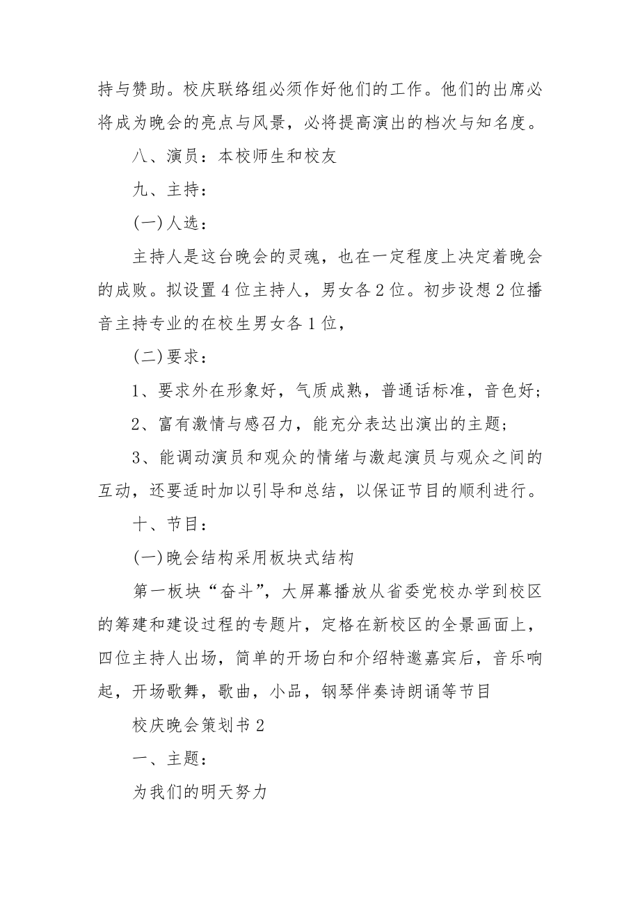 校庆晚会策划书.doc_第3页