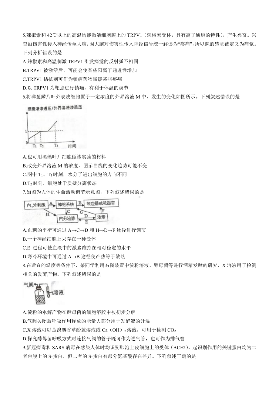 浙江省十校联盟2023届高三下学期第三次联考生物试卷+答案.pdf_第2页