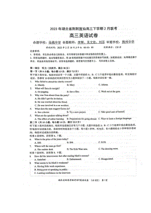 湖北省荆荆宜仙2023届高三下学期2月联考英语试卷+答案.pdf