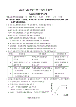 甘肃省张掖市2022-2023学年第一次全市联考高三理综试卷及答案.pdf