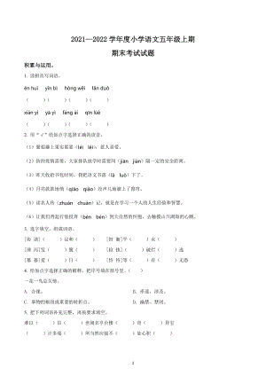 2021-2022学年四川省成都市金牛区部编版五年级上册期末考试语文试卷.docx